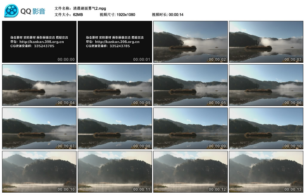 [高清实拍素材]清晨湖面雾气2 视频素材-第1张